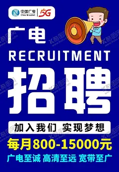 招聘海报广电单页 【酷图网】有线宽带,电视单页,中国移动,移动,移动单页,移动宣传,互联网电视,高清互联网,宽带电视,电信宣传,通讯电传,移动电视,电视问题,电视套餐,营业厅宣传,卖场宣传,电视单页宣传,卖场电视宣传,广电宽带