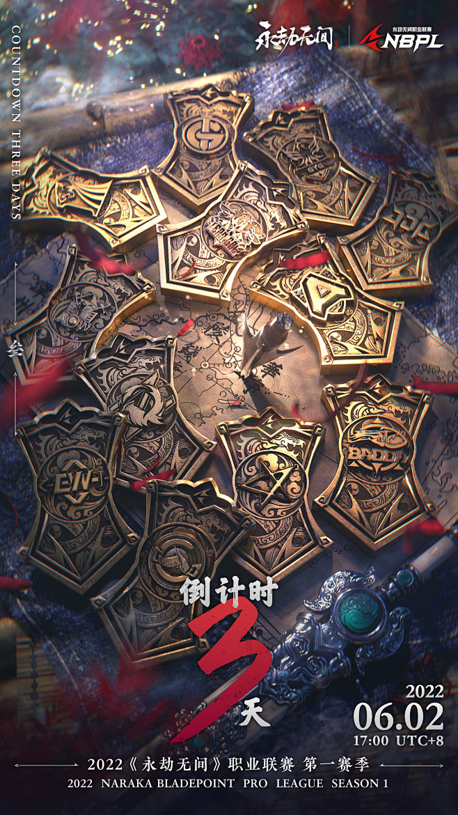 永杰无间海报2