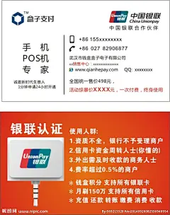 盒子支付名片
