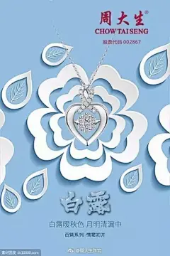 二十四节气白露借势海报【品牌】