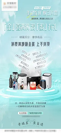 医美砸金蛋活动海报-源文件