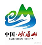 峨眉山景区logo_百度图片搜索