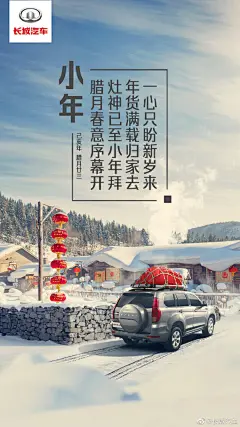 #小年#至春节近
千家万户备年货
万家灯火等团聚 ​​​​