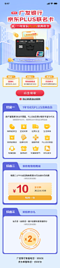 广发银行 京东PLUS联名卡 落地页 活动页面 海报设计 京东 银行 原创设计（公言丽）
