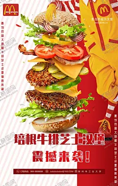 汉堡 【酷图网】汉堡,薯条,炸鸡,汉堡海报,麦当劳海报,汉堡麦当劳,汉堡堡,海绵宝宝,蟹堡王,小丑,金拱门,金拱门汉堡,金拱门logo,金拱门新品,金拱门易拉宝,汉堡单页,汉堡易拉宝,双层汉堡,牛肉汉堡