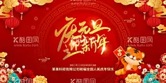 2022庆元旦海报  - 源文件下载【酷图网】2022,虎年,新年,元旦,喜庆,海报,广告,迎新春,