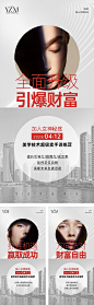 美业造势海报-素材库-sucai1.cn