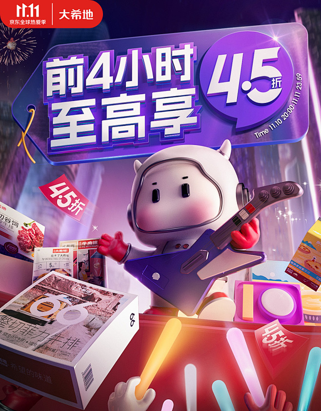 大希地双11第3波