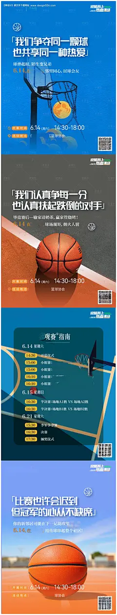 源文件下载【篮球比赛小绿书预热海报】编号：17480031292296744