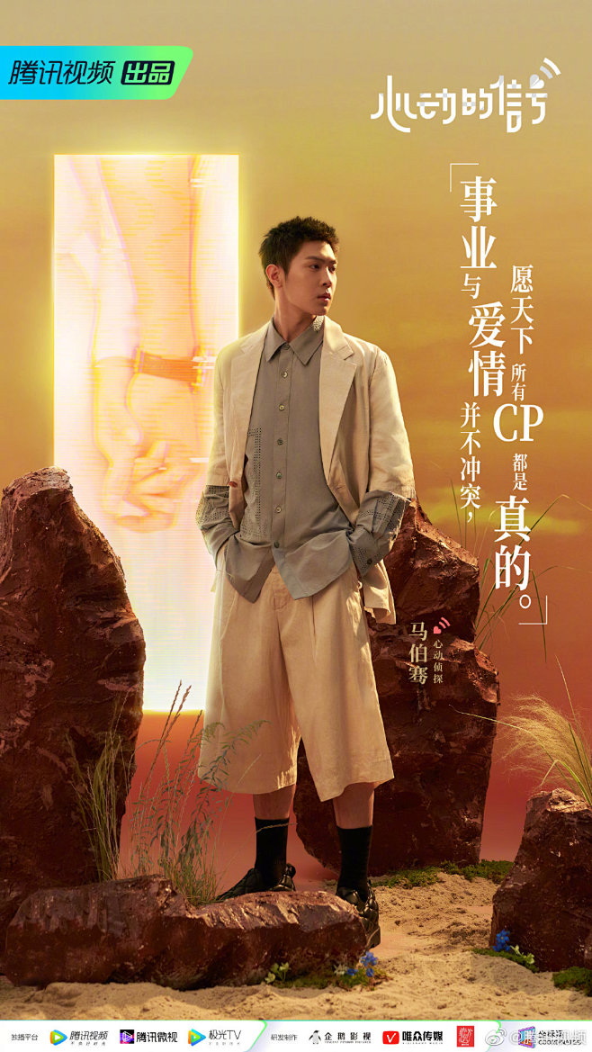 心动的信号 综艺海报 人物海报 创意海报