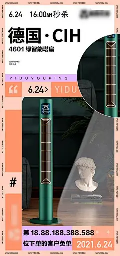 【南门网】广告 海报 活动 空调扇 落地扇 产品 宣传 预热 秒杀