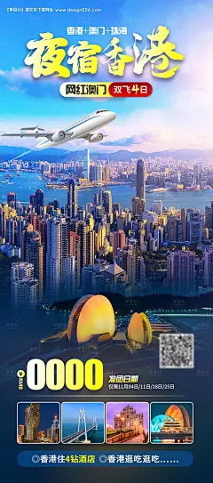 源文件下载【夜宿香港旅游海报】编号：20231024165031361