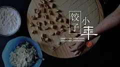 小年吃饺子