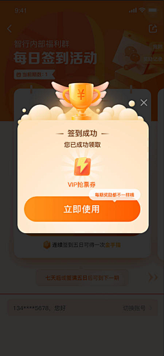 阿软a采集到【UI】签到弹窗