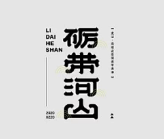 vivien-sun采集到一些字