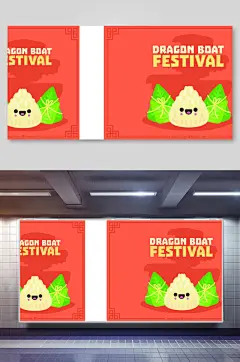 端午节插画素材两联粽子龙舟