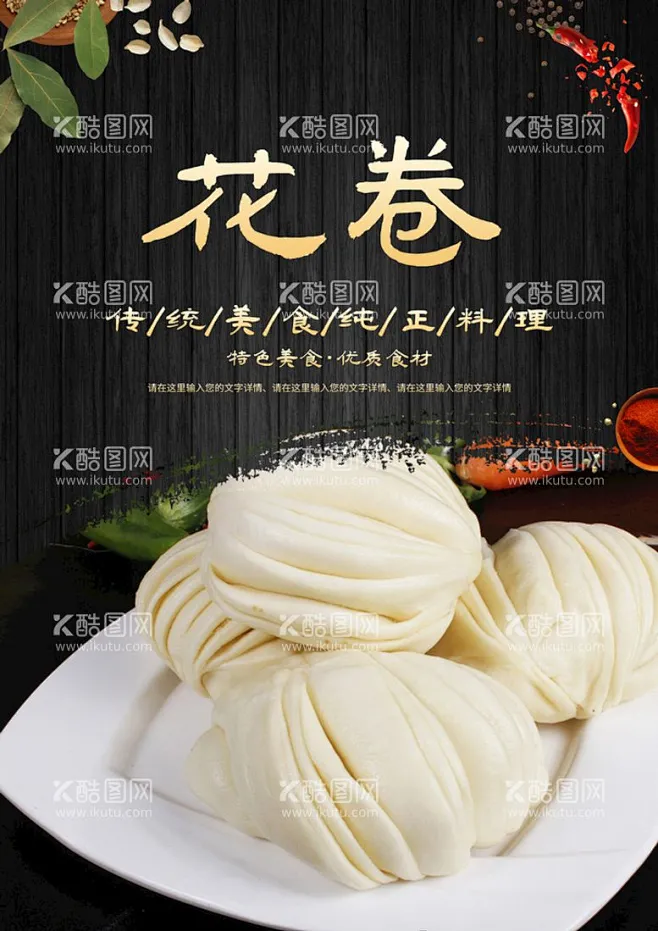 花卷馒头文化蒸馍 - 源文件下载【酷图网】手工馒头海报,馒头,早餐,点心,下午茶,面食,馒头海报,馒头文化,馒头展架,馒头店,馒头宣传单,馒头 ...