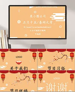 元宵节PPT模板-众图网