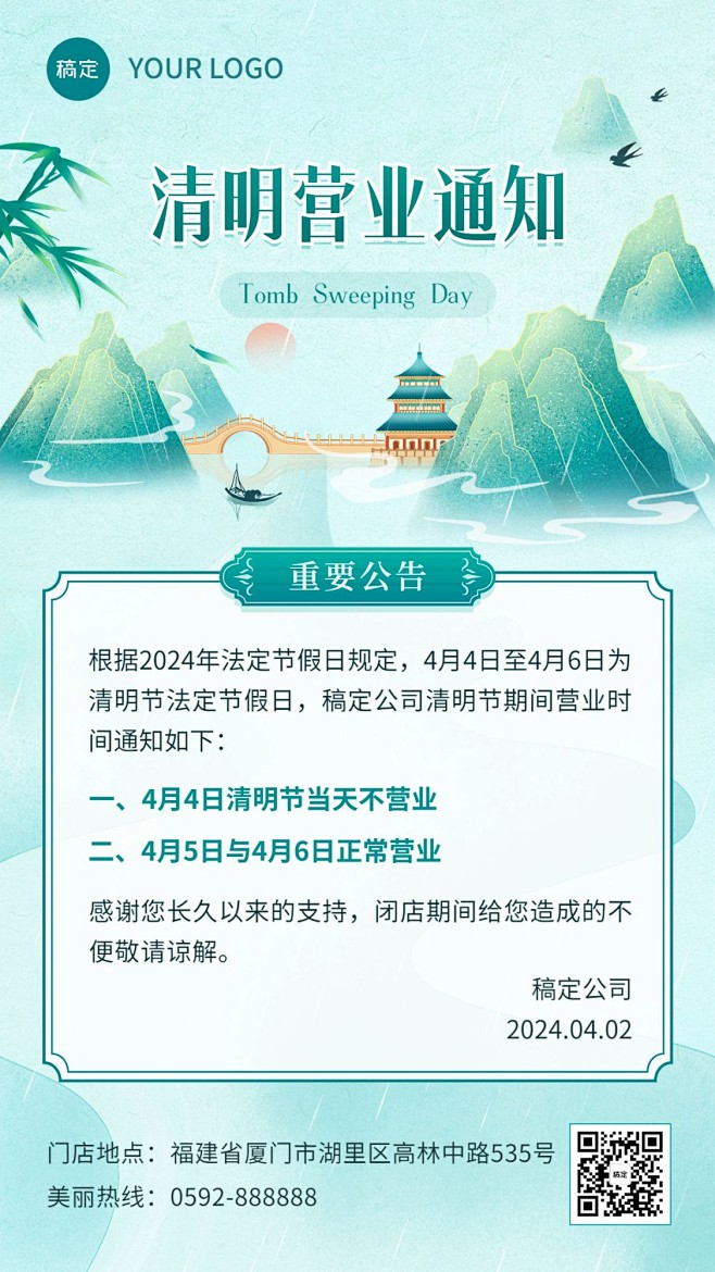 企业清明节营业通知国潮插画风手机海报
