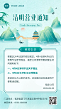 企业清明节营业通知国潮插画风手机海报