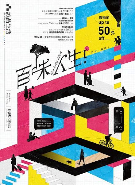 台湾诚品的海报设计美学。好的文案，好的留...
