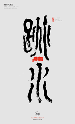 銘殇Serena采集到字体