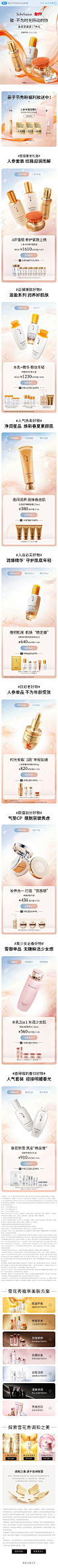 2021-04-24 [ Sulwhasoo雪花秀官方旗舰 无线端页面截图快照 ]