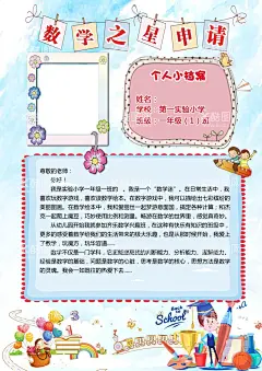 班级之星  - 源文件下载【酷图网】班级之星,卡通班级之星,阅读之星,音乐之星,数学之星,美术之星,体育之星,英语,化学,生物,物理,地理,班级墙贴,班级文化,之星申请,班级名片,校园文化,教室布置,