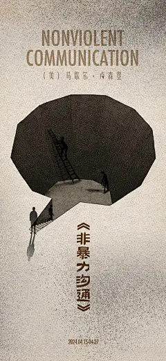 《非暴力沟通》 拷贝