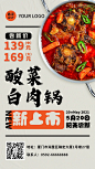 餐饮美食促销活动简约海报
