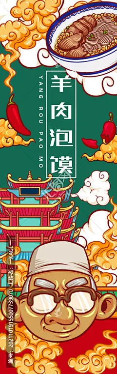美味羊肉泡馍
