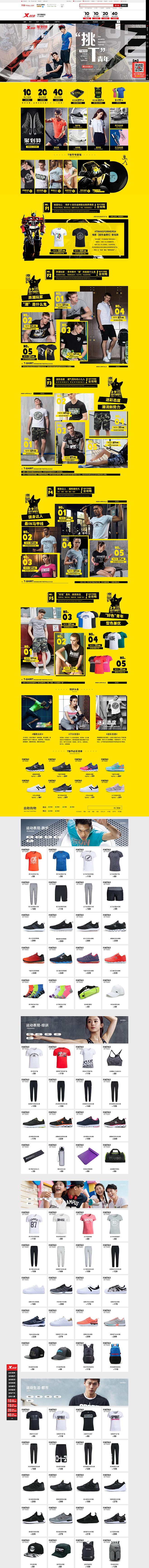 首页-特步官方旗舰店-天猫Tmall