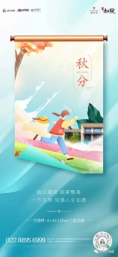 二十四节气丨日月分辉，100张“2020秋分”地产海报聆听秋的序言 : 第212期：二十四节气丨2020秋分地产海报合集 _节气系列_T2020923 #率叶插件，让花瓣网更好用_http://ly.jiuxihuan.net/?yqr=13149161#