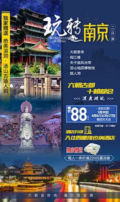 南京旅游海报-志设网-zs9.com