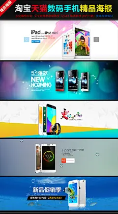 淘宝天猫超薄数码配件苹果手机促销海报