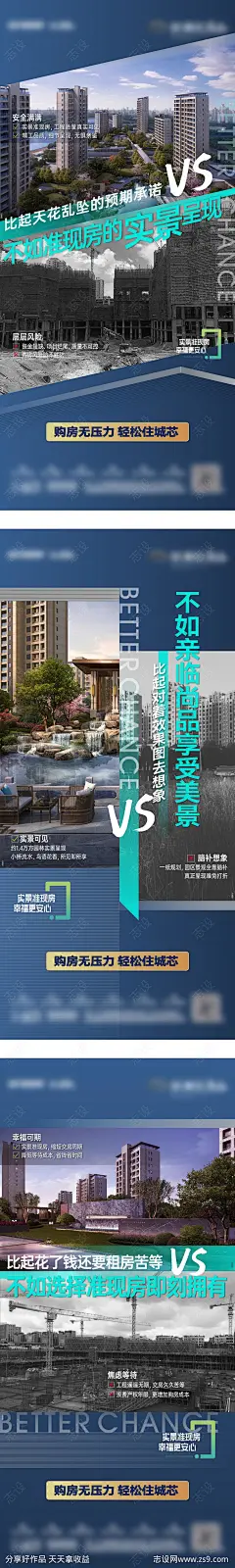 对比呈现现房安全感主题系列海报-源文件-志设网-zs9.com