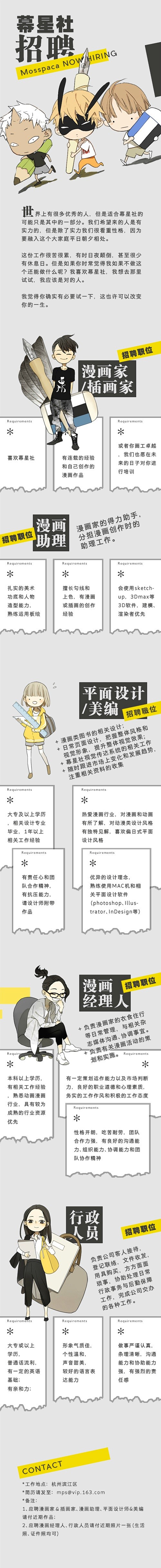 #幕星社招聘# 幕星社首次对外招募开始啦...