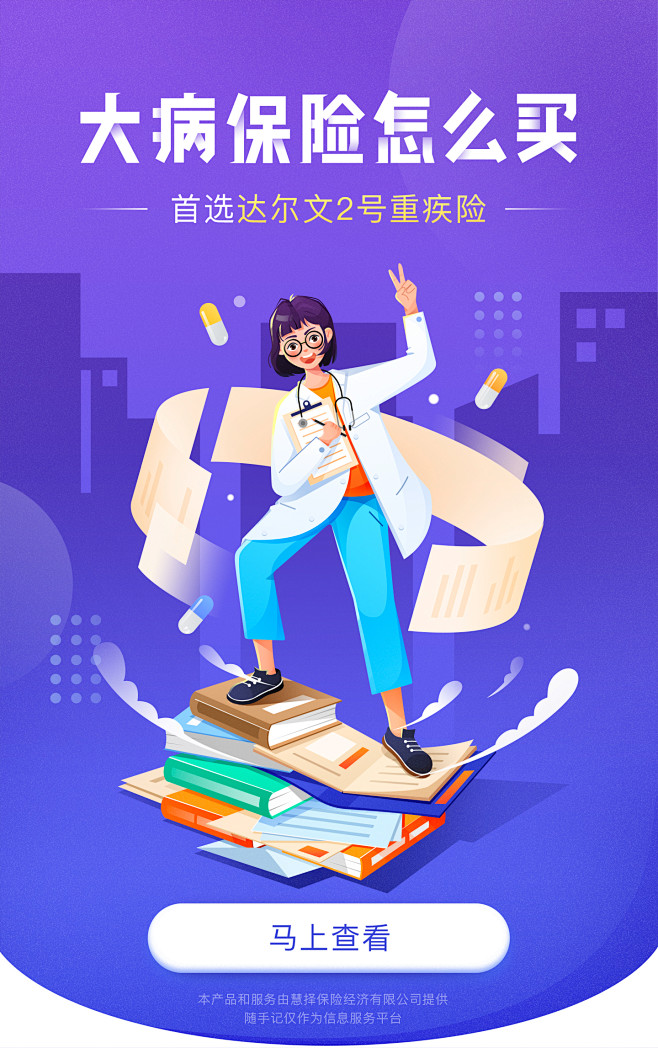 #随手记##保险##互联网金融##运营设...