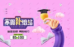 少儿寒假辅导班培训班补习班招生背景 少儿教育培训班海报 儿童辅导班 少儿教育培训 儿童教育培训 少儿辅导班招生 文化课辅导班 文化课补习班 辅导班促销 暑期班 暑假培训班 暑假辅导班 暑假补习班 儿童早教 托管班招生 托管班海报 托儿中心 托管中心 幼儿早教 早教中心 幼小衔接 寒假培训班 寒假班招生 寒假提升班 寒假辅导班 寒假补习班-星图网