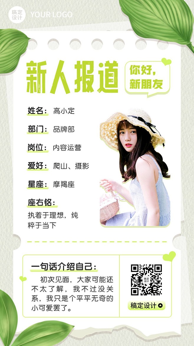 企业新人入职自我介绍简约时尚手机海报