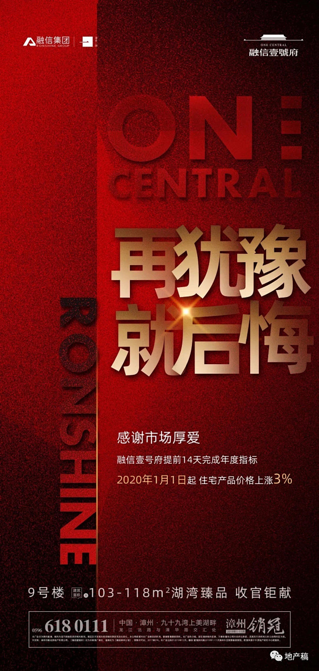 热销地产稿