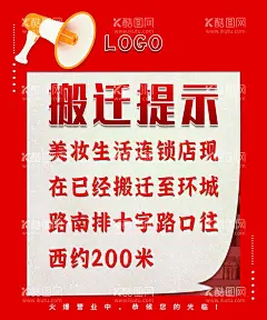 店面搬迁  - 源文件下载【酷图网】店铺搬迁,搬店了,搬迁,搬迁升级,搬店,乔迁,门面搬迁,店面搬迁海报,店面搬迁水牌,店面搬迁展架,店面搬迁通知,专卖店搬迁,店铺迁移,搬迁启示,店面搬迁,移店,店面搬迁告示,店面搬迁促销,店面搬迁活动,店面拆迁,店铺搬家,店面升级,搬迁公告,店面乔迁,商铺搬迁,