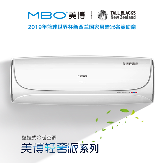 mbo美博空调系列名称