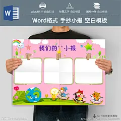 #手抄报# #小报# #儿童手抄报# #儿童小报# #学生手抄报# #学生小报# #电子简报# #手抄报模板# #小报模板# #电子简报模板# #小报空白模板# #手抄报空白模板# #简报空白模板#  #word手抄报# #ppt手抄报#  #word小报# #word简报模板# #空白手抄报# #电子小报# #手抄报版式#  #校园小报# #假期小报# #节日小报# #读书小报# #英语手抄报# #语文手抄报# #音乐小报# #元旦小报#