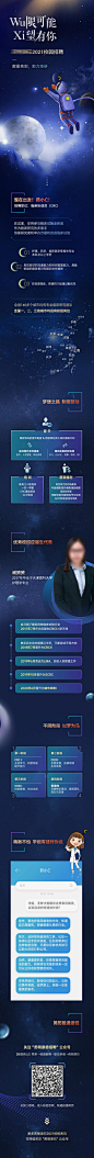 【南门网】 专题设计 长图 校园 招聘 插画 宇航员 星空 地图 306611
