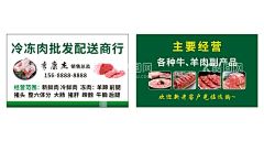 肉类批发配送名片  - 源文件下载【酷图网】肉类批发名片,鲜肉批发名片,羊肉批发名片,牛肉批发名片,猪肉,牛肉,羊肉,鸡肉,肉食配送,肉类配送,配送,猪肉批发,肉食批发,肉类批发,牛羊肉批发,牛羊肉名片,批发名片,食品商行名片,牛肉名片,冷冻批发名片,牛羊肉,冷冻食品名片,绿色名片,牛肉店名片,羊肉店名片,肉店名片,