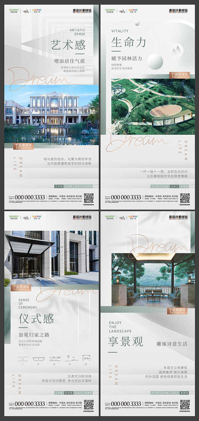 大气地产品质洋房住宅配套价值点海报PSD...