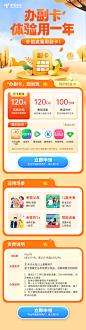 电信副卡办理页面