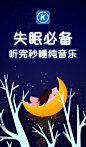 20210303-酷狗音乐落地页-助眠解压