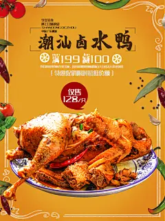 卤水鹅海报设计素材